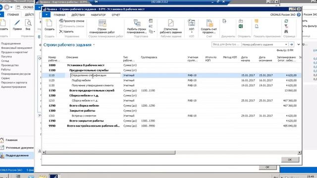 Управление проектами в Microsoft Dynamics NAV (часть 1) смотреть онлайн