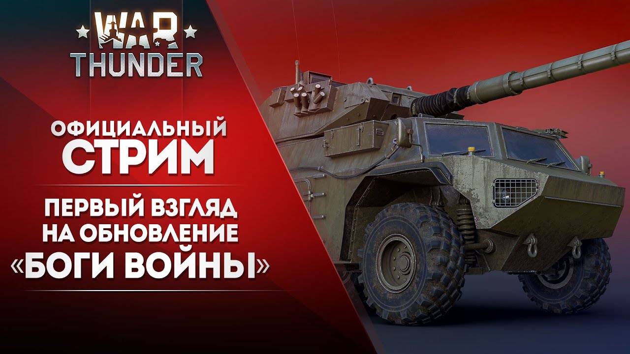 War Thunder смотреть онлайн