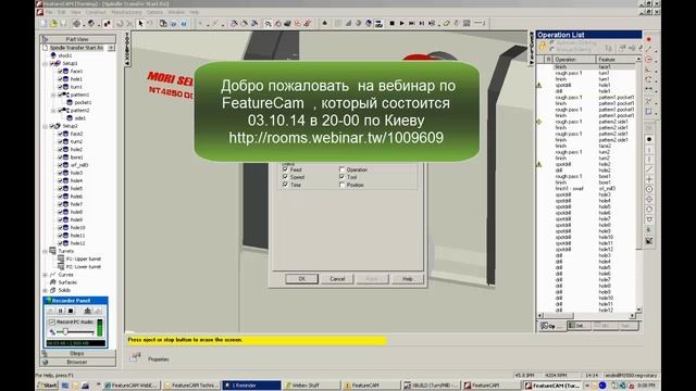 Приглашение на вебинар по FeatureCam смотреть онлайн