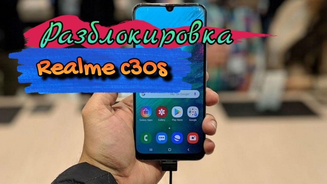 Как разблокировать Realme.