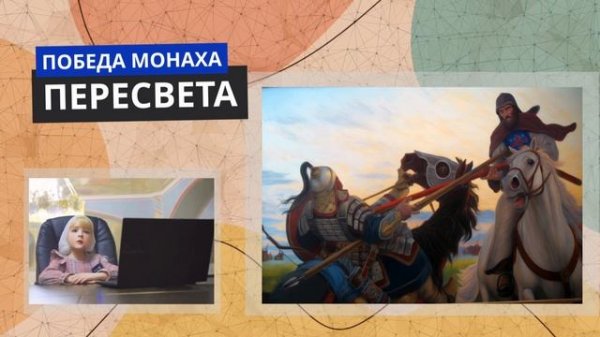 АНИМАЦИЯ ДОБРА И ПОДВИГА | Священная Куликовская битва| ДЕТСКИЙ ВЫПУСК