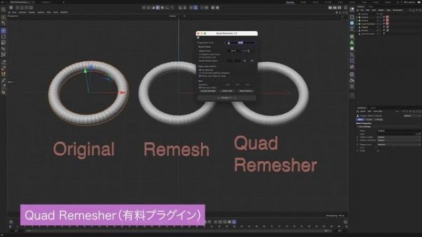 [Cinema 4D] 標準のRemeshとQuad Remesherの違い