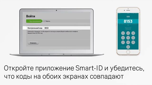 Smart-ID: использование в интернет-банке смотреть онлайн