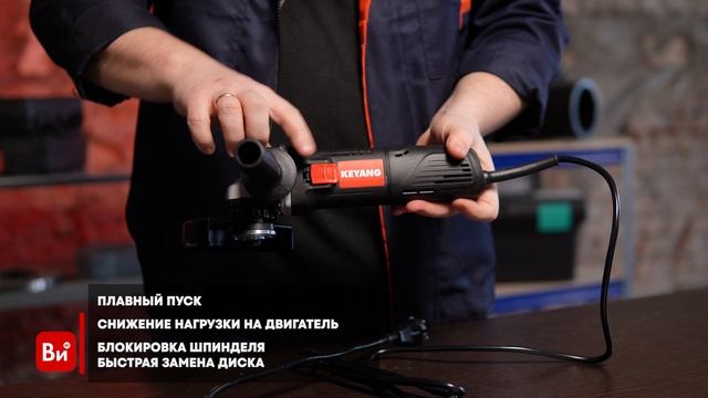 Угловая шлифмашина KEYANG DG125A-750SC смотреть онлайн