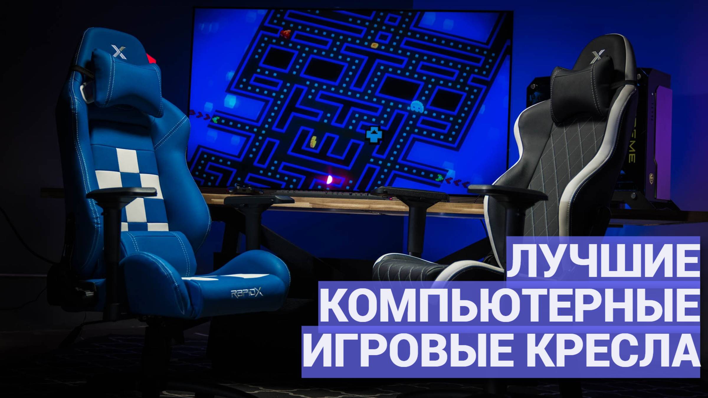 ТОП–8 игровых кресел 🎮 Лучшие компьютерные модели для геймеров: комфорт и стиль 💥✨