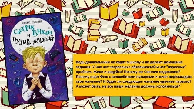 Веселые книги В.Ледерман смотреть онлайн