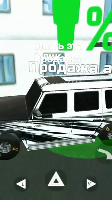 Продал гелик Прощай моя машина Car simulator 2 # смотреть онлайн