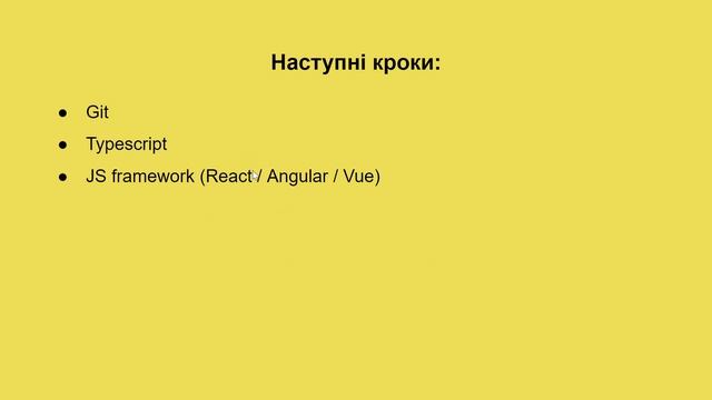 Основи JavaScript для початківців #37 - Підсумки. Що далі? смотреть онлайн