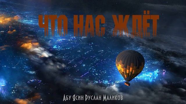 Что нас ждёт? смотреть онлайн