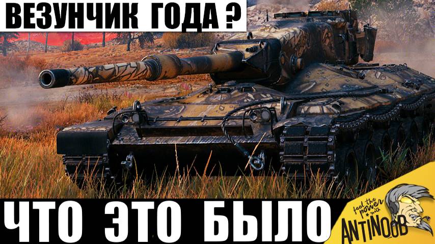 Даже в Индийском кино Такого не бывает! Танкисту точно Завидуют Все! Главный Везунчик Года и чудеса! смотреть онлайн