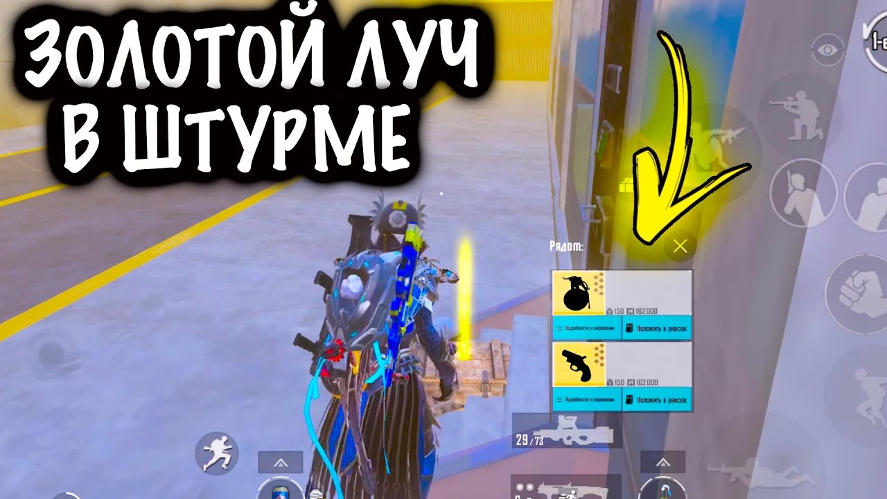 ЗОЛОТОЙ ЛУЧ в ШТУРМЕ | ШТУРМ 7 КАРТА МЕТРО Рояль | Metro PUBG Mobile смотреть онлайн