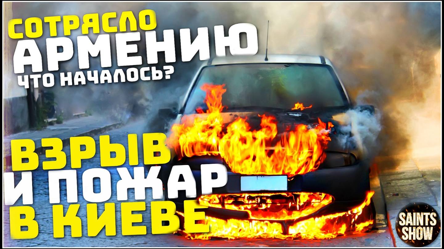 Землетрясение в Армении, Украина сегодня, Пожар в Киеве, США Европа! Катаклизмы за неделю 28 февраля смотреть онлайн