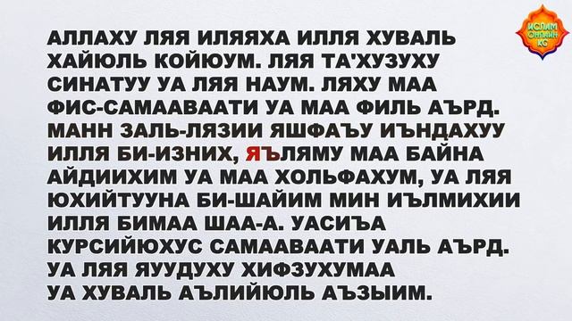 Аят аль курсий