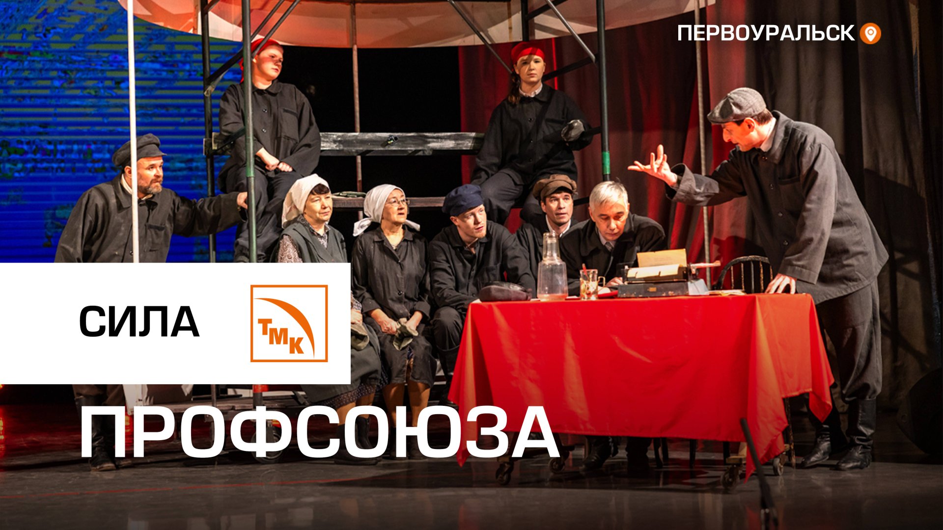 С юбилеем, профком! смотреть онлайн
