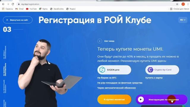 Регистрация новичка в Рой Клуб смотреть онлайн