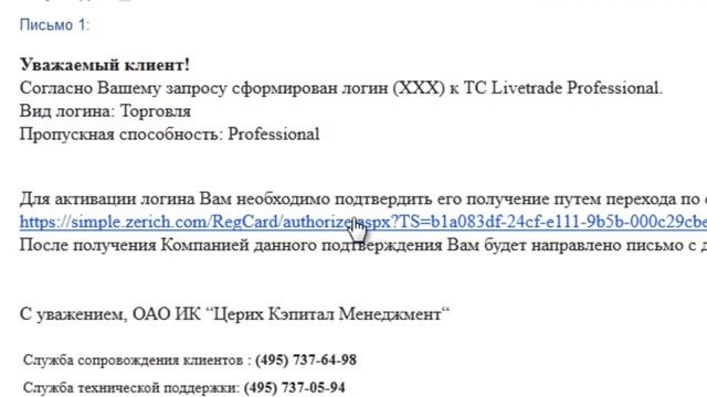 Подключение в LiveTrade Professional к ИК "Церих" через FIX смотреть онлайн
