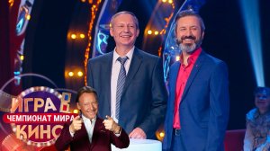 «Игра в кино. Чемпионат МИРа» от 28 февраля 2025