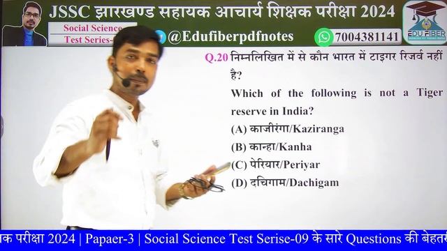 JSSC सहायक आचार्य परीक्षा 2024 | सामाजिक विज्ञान Test Series-09 || कक्षा 6 to 8 | JTET Exam 2024 || смотреть онлайн