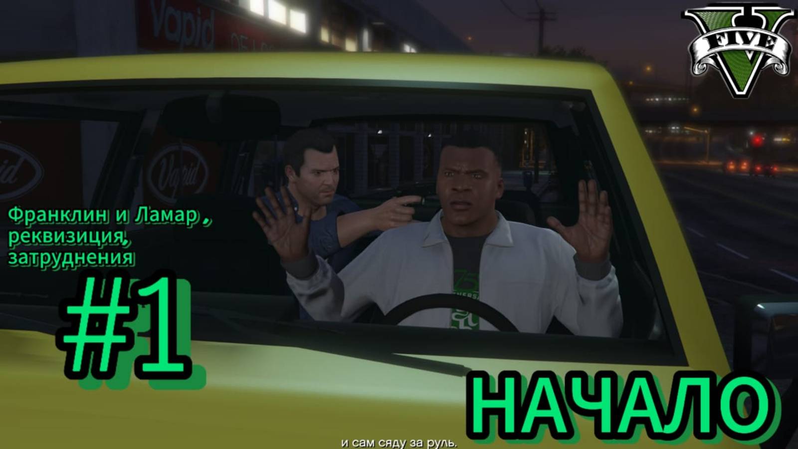 прохождение гта 5 №1 смотреть онлайн