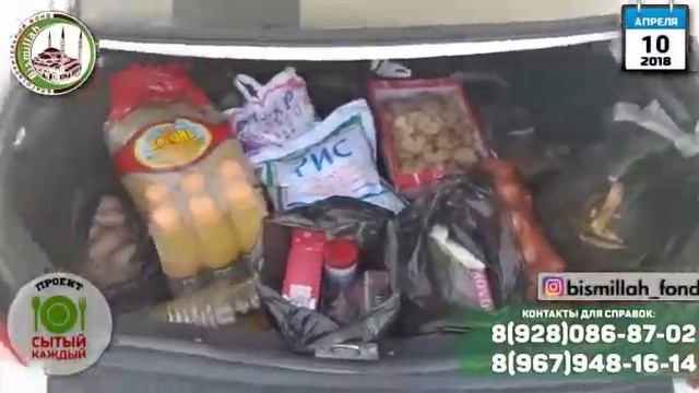 Фонд «БисмиЛлах» 10.04.2018