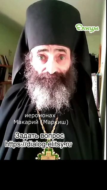 Меня постигло - а я не при чем? Иеромонах Макарий (Маркиш) #shorts смотреть онлайн