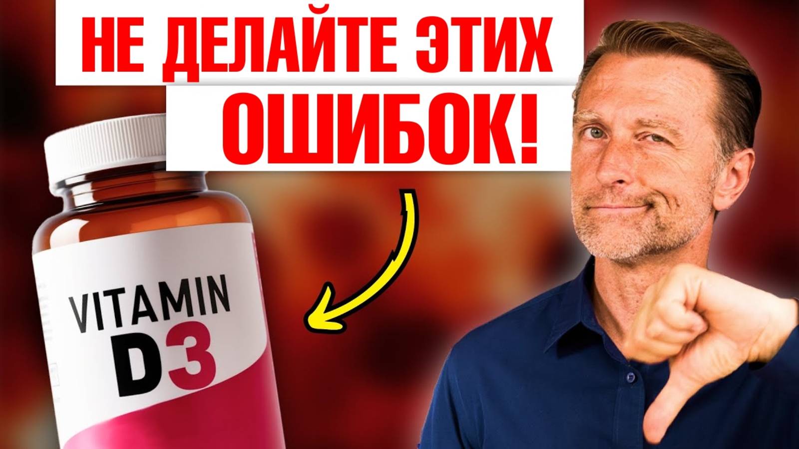 Не совершайте эти ошибки при приеме витамина D3✅ смотреть онлайн