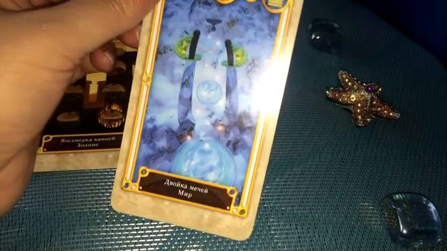 #агата#таро#гадание/#СЕМЬЯ👫