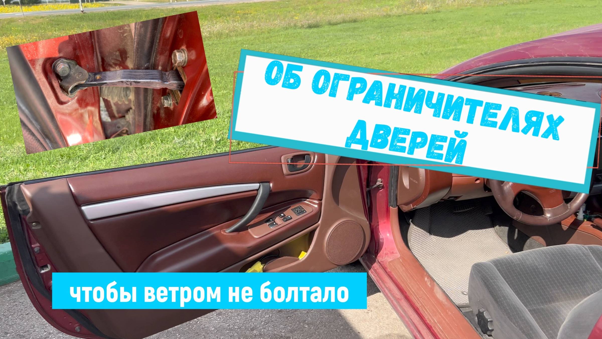 Ограничители дверей автомобиля смотреть онлайн