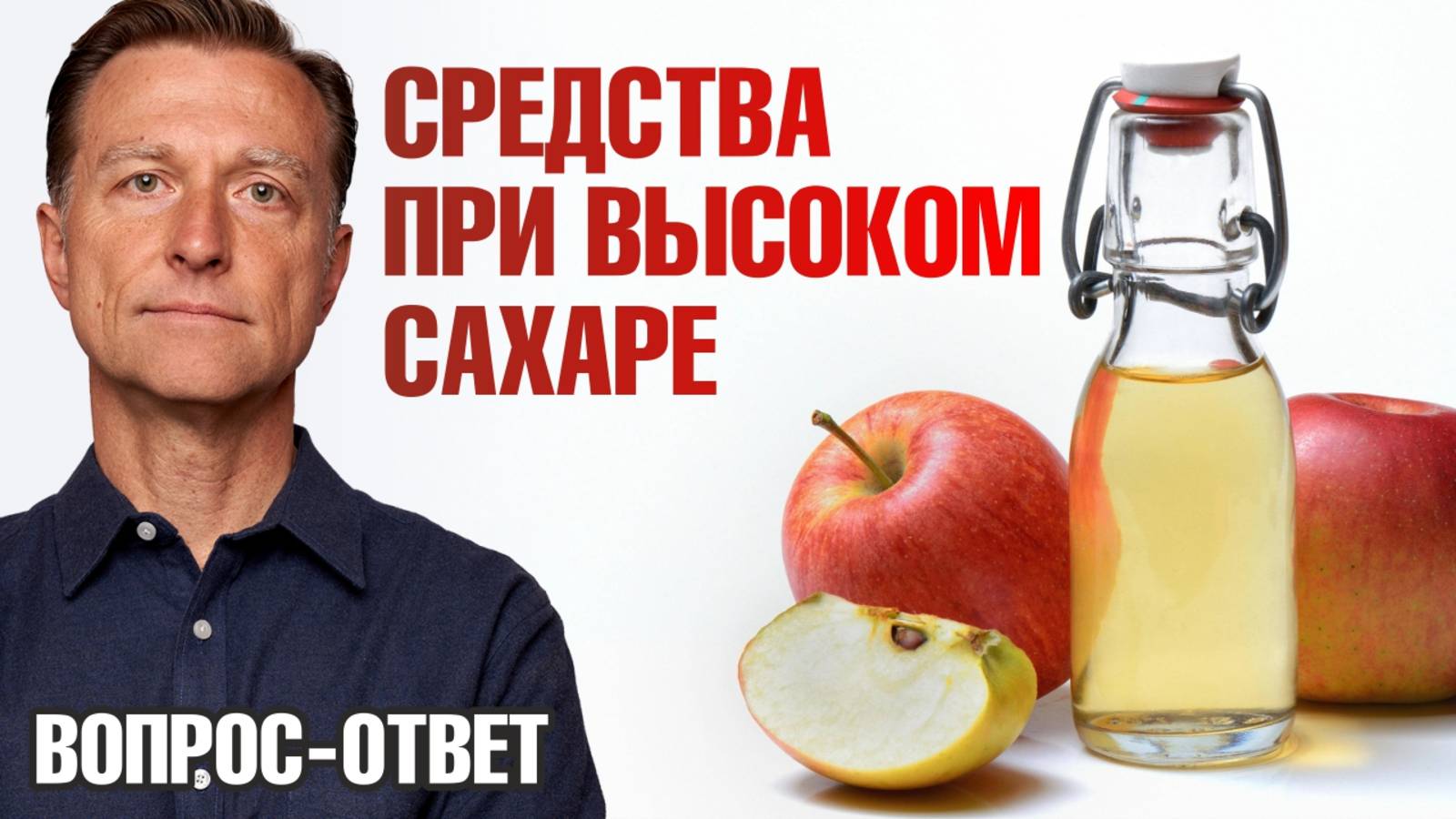 Как снизить высокий сахар в крови? Есть пара простых вещей 👍 смотреть онлайн