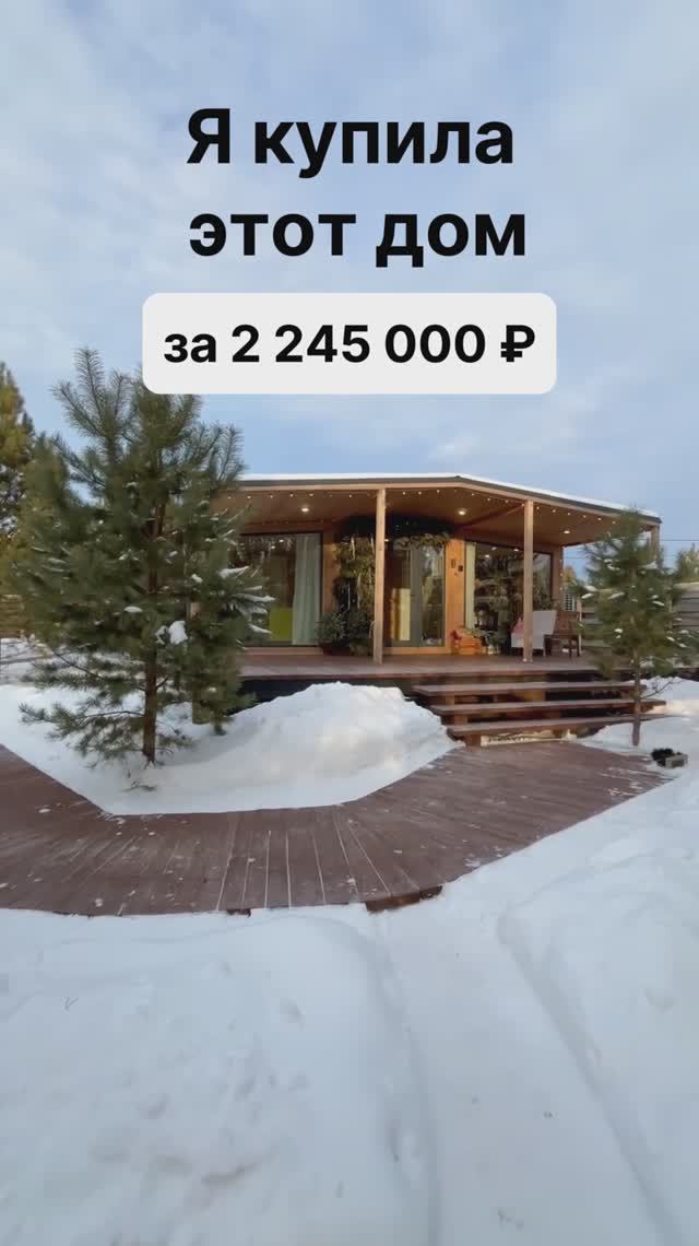 Модульный дом с 2-мя спальнями за 2 245 000 рублей! смотреть онлайн