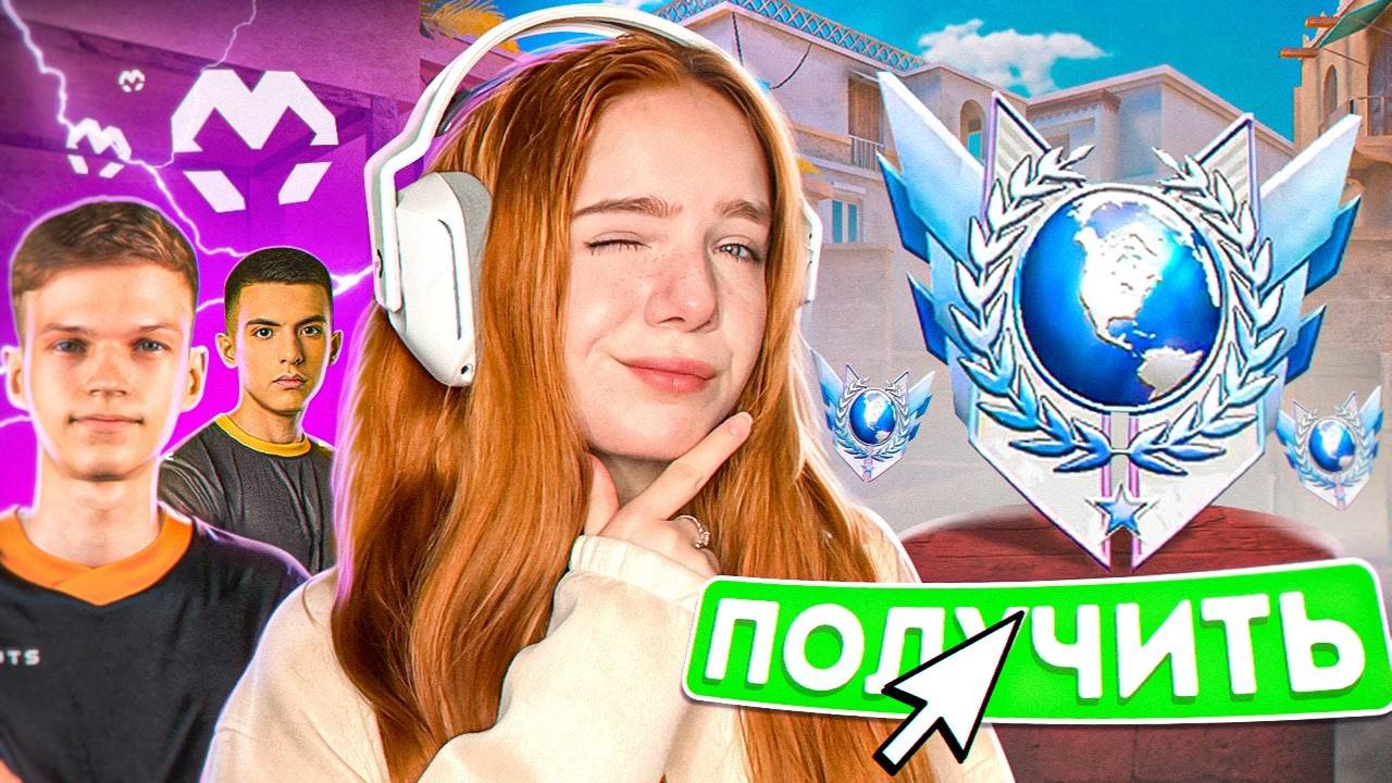 ДОРОГА ДО ГЛОБАЛА С КИБЕРСПОРТСМЕНАМИ Mafiozy ESports В STANDOFF 2