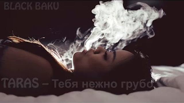 TARAS – Тебя нежно грубо смотреть онлайн