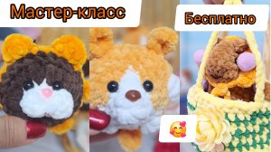 МАСТЕР-КЛАСС🐶БРЕЛОК КОРГИ🐶#мастеркласс #вязание #handmade #крючком #творчество #дети