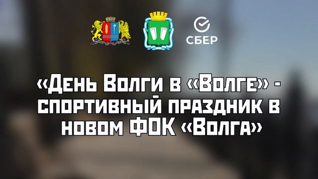Кинешма отметит День Волги экологическими акциями и спортивными мероприятиями смотреть онлайн