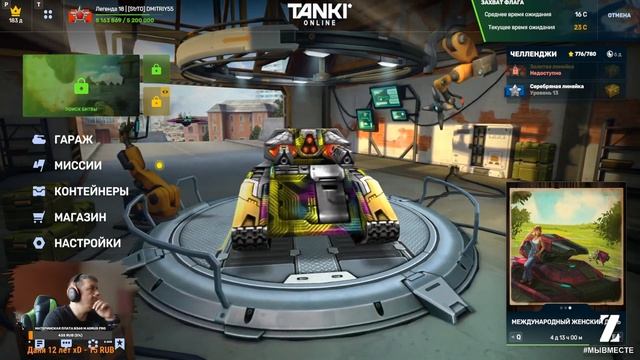 Международный женский день в «Танках Онлайн»! Челлендж. Март I