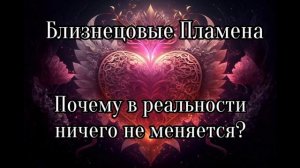 Близнецовые пламена