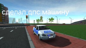 я сделал дпс машину своими руками в симулятор автомобиля 2