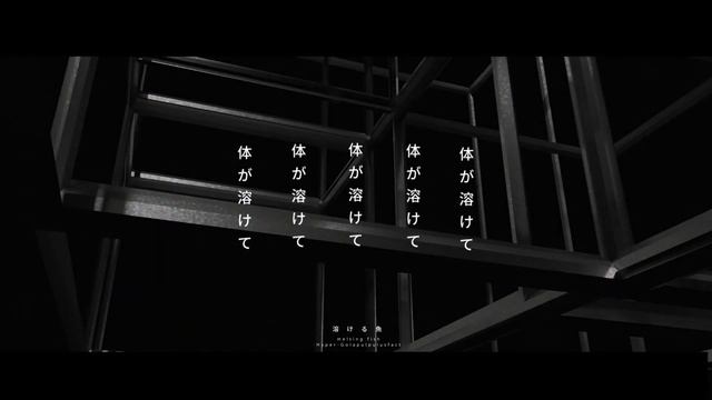 [PVSF2023S] 溶ける魚 / 二次創作MV смотреть онлайн