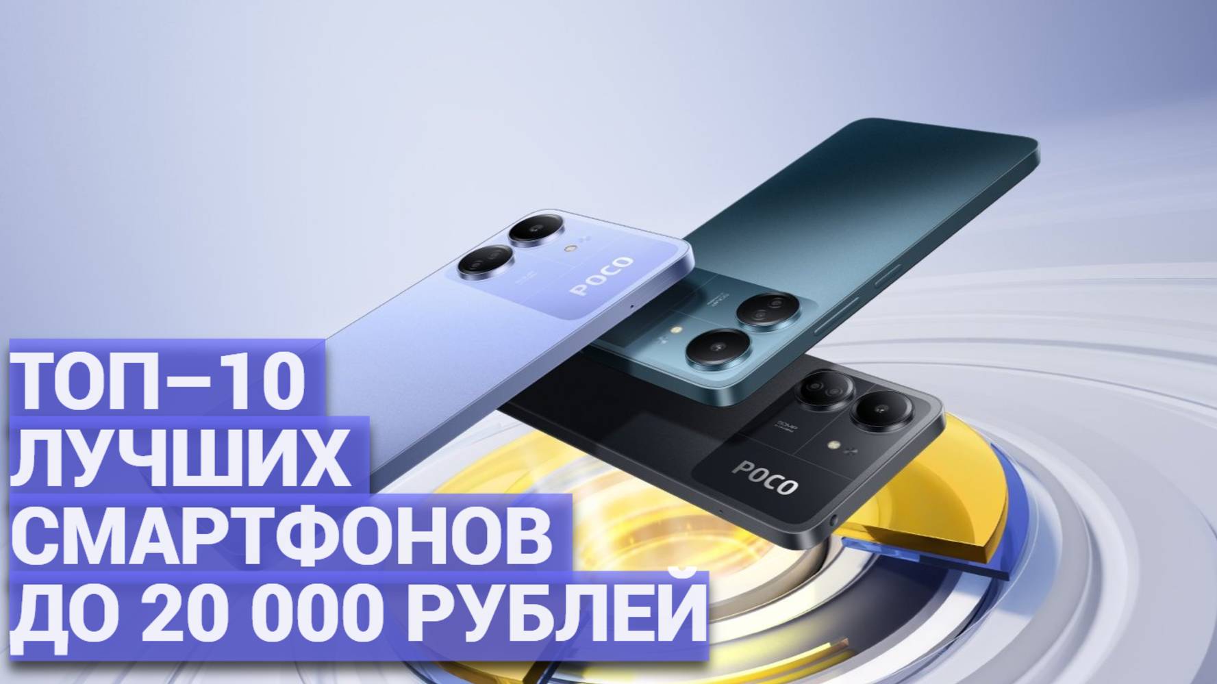 ТОП-10 смартфонов до 20000 рублей 💎 Какой смартфон купить? 📱