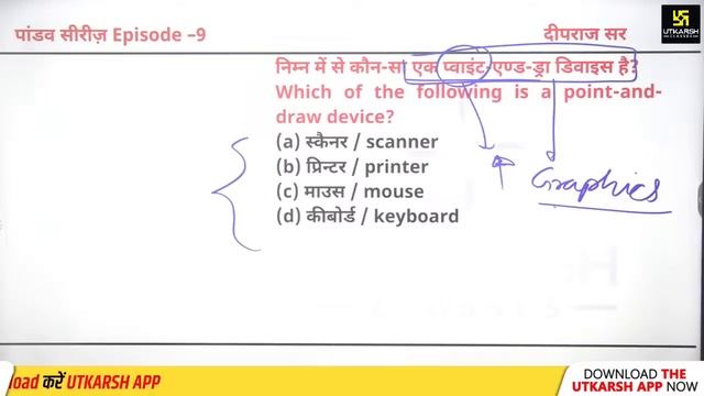 SSC Exam 2024 | Computer Hardware | Computer for SSC Exam #10 | Pandav Series | Deepraj Sir смотреть онлайн