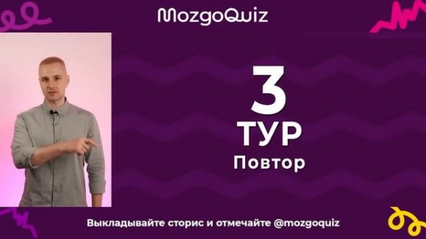 Новый квиз на 5 туров. Интересная игра для дома. MozgoQuiz | Мозгобойня #7