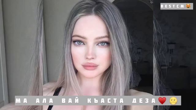 Чеченская Песня Ма Ала Вай Къаста Деза😍💔