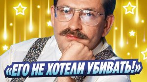 Новости Шоу-Бизнеса ★ Раскрыт истинный мотив убийства Владислава Листьева