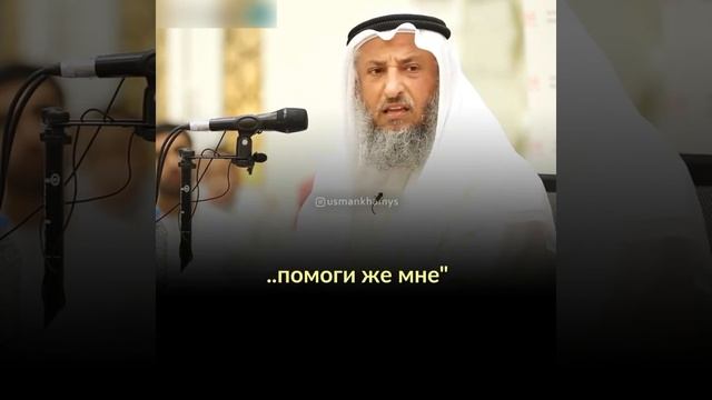 Шейх Усман аль Хамис - Дуа от долгов смотреть онлайн