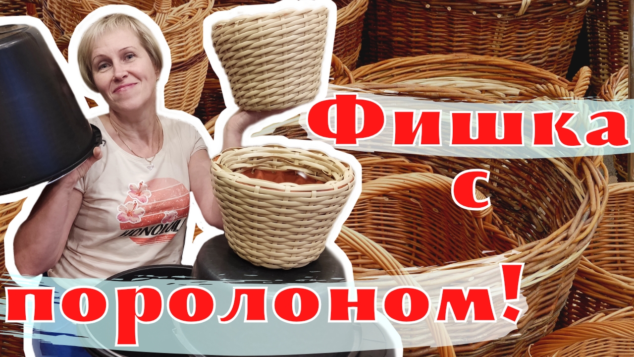 ПЛЕТЕНИЕ ОДНОЙ ЛОЗОЙ l КАШПО ИЗ РОТАНГА l САМОЕ ПЕРВОЕ смотреть онлайн