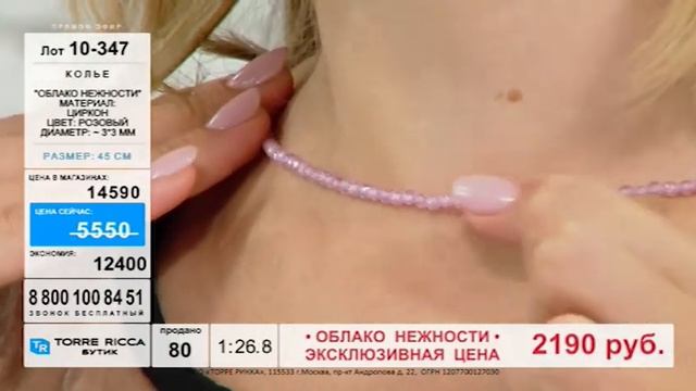 Колье "Облако Нежности" Лот - 10 347 смотреть онлайн