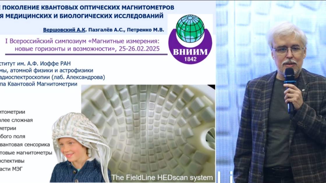 Новое поколение квантовых оптических магнитометров для медицинских и биологических исследований