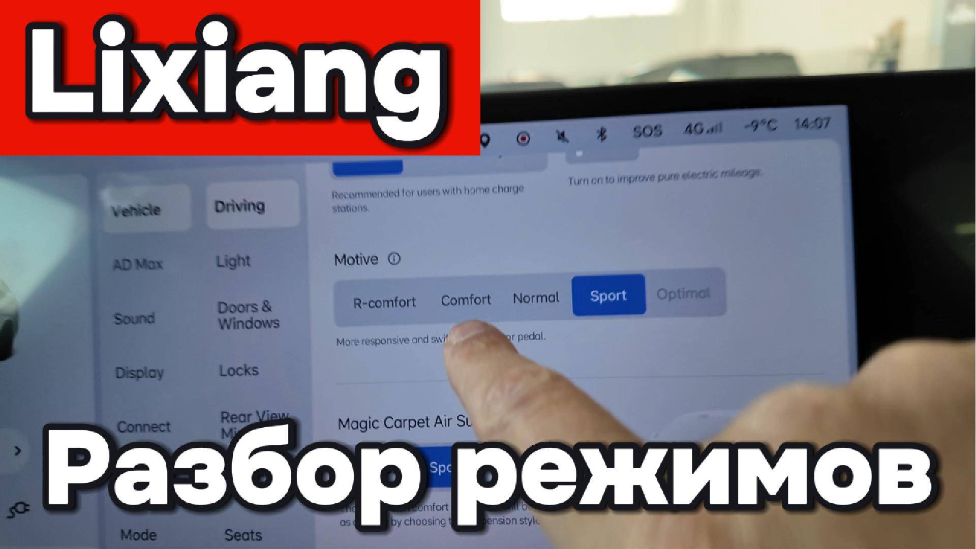 Разбор режимов Lixiang смотреть онлайн