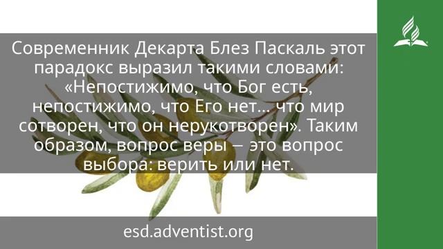 1марта 2025 Человек верующий. Под сенью благодати Адвентисты