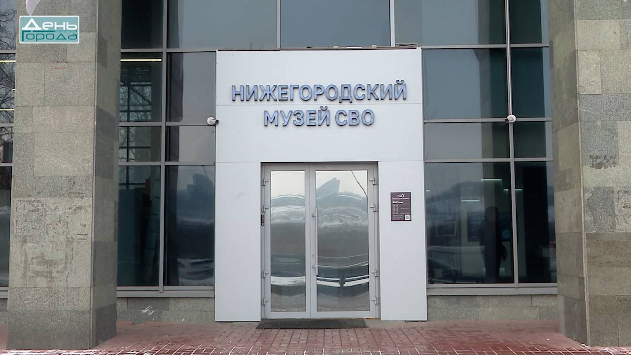 Нижегородский музей СВО пополнился новым уникальным контентом смотреть онлайн